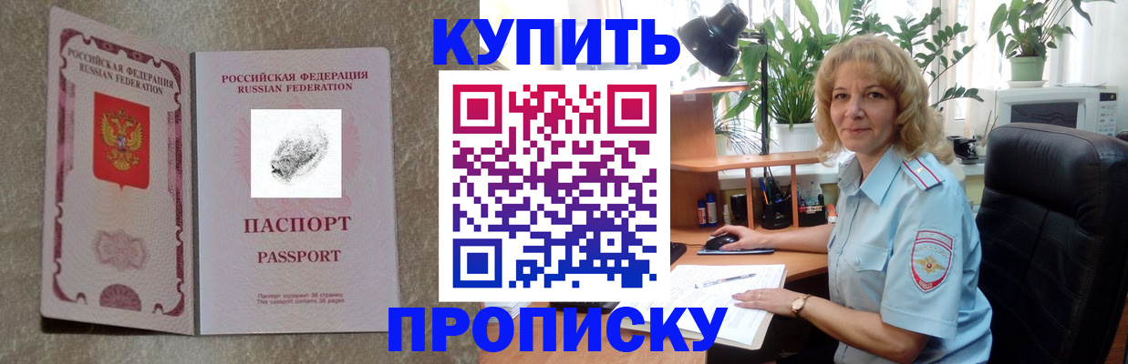 временная регистрация недорого в Химках