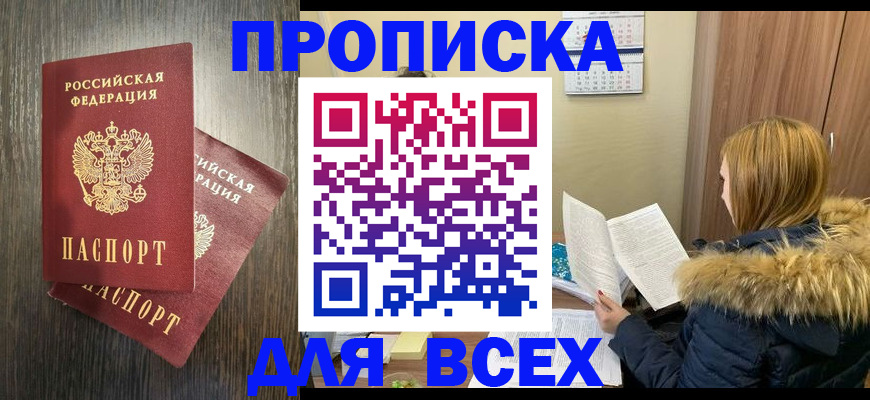 временная регистрация в квартире в Химках