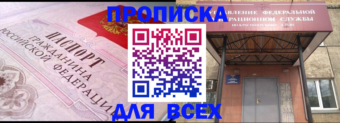 прописка гарантия в Химках