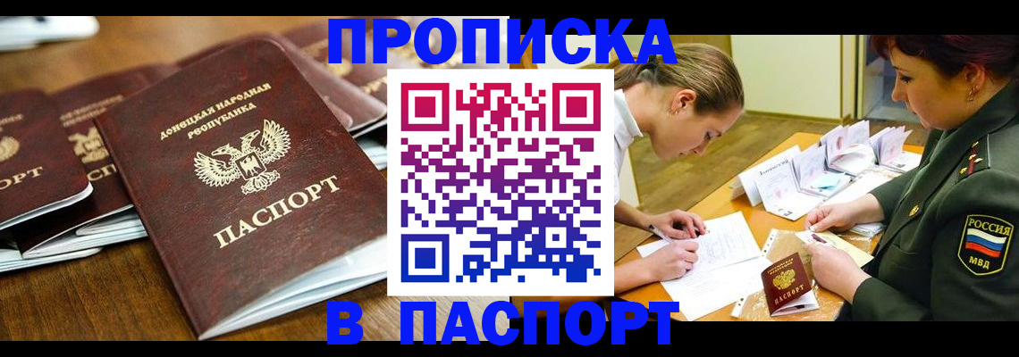 временная прописка в Химках
