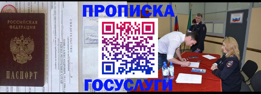 временная регистрация купить в Химках
